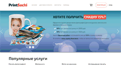 Desktop Screenshot of printsochi.ru