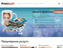 Tablet Screenshot of printsochi.ru